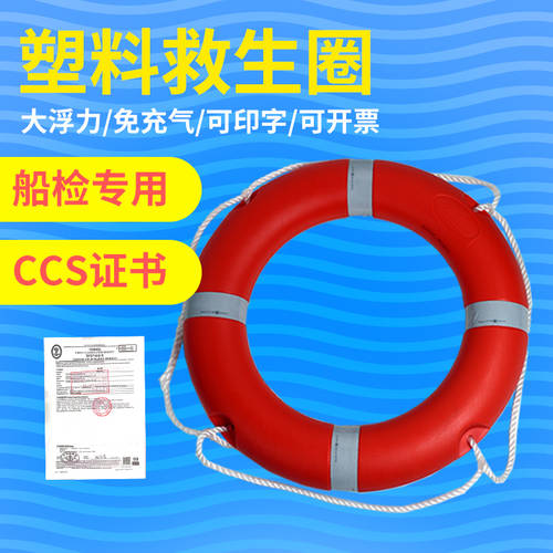 어른용 선박용 프로페셔널 구명 부표 구명 튜브 2.5 킬로그램 구명 부표 구명 튜브 폴리에틸렌 플라스틱 물놀이용 튜브 선박 검사 ccs 인증