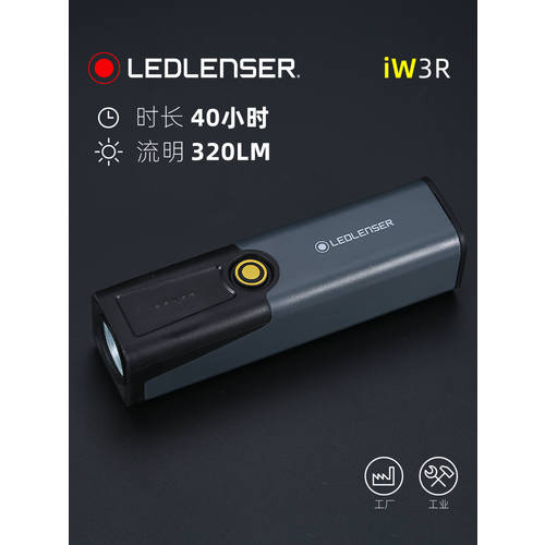 Ledlenser 레드랜서 iW3R 충전 손전등 후레쉬 502173 작업등 시리즈 충전 바 오창 라이트 손전등 후레쉬