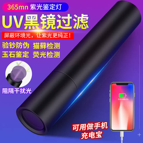 V1 자외선 손전등 플래시라이트 UV UNIS 365 측정 위조지폐 위조방지 형광제 측정펜 USB 충전식 소독