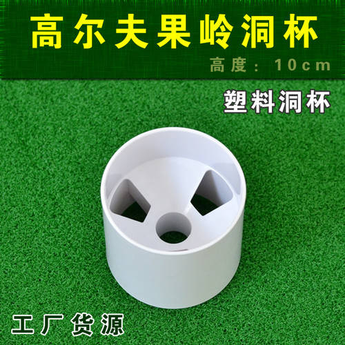 회색 골프 구멍 컵 플라스틱 홀컵 초록 공구 툴 실습분야 용품 구멍 속으로 장치 GOLF 구멍 법정