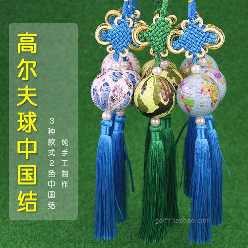 골프 중국 매듭 GOLF 부채 컬러 볼 XIAOBAI 토끼 공 지구 기 선물용 공 축제 중국 매듭 3 제품 상품