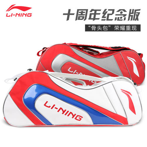 LI-NING 공식제품 10주 년 기념 깃털 라켓 가방 6 개 9 개 국가 대표팀 볼 가방 ABJP046