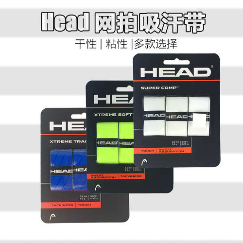 Head HEAD 테니스 라켓 땀흡수 그립 포함 접착제를 넣어 손 접착제 다양한 옵션선택가능