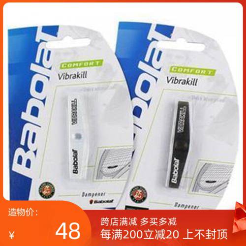 Babolat VibraKill 테니스 라켓 쇼크 업소버 장치 초강력 충격흡수 초저가 칸 중국판 정품