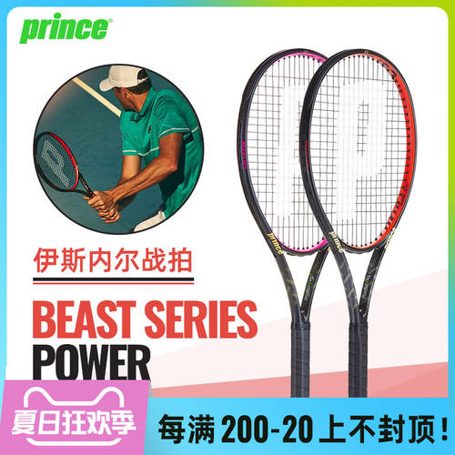 Prince 왕자 테니스 라켓 Beast 100 Iss 넬 프로페셔널 경기 시합용 쿠션 풀 카본 채식주의 자 프로페셔널 라켓