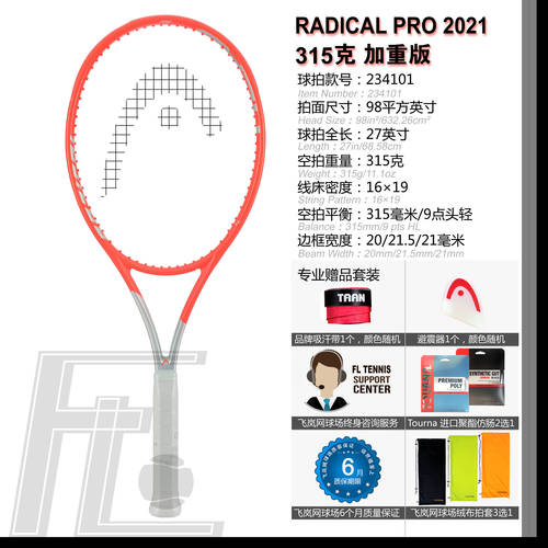 미유키 HEAD Head Graphene 360 + Radical Pro 2021 제품 상품 머레이 제품 상품