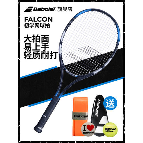 Babolat 바이바올리 공식 싱글 테니스 라켓 2인용 트레이닝 패키지 바바 오 힘 초보자용 FALCON