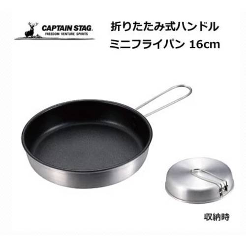 【 시지아 】 일본 Captain Stag 사슴 캠핑 피크닉 16cm 플랫 냄비 UH-4111
