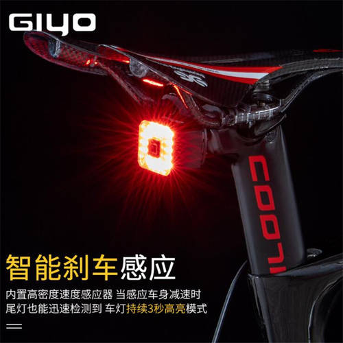 GIYO 자전거 테일라이트 후미등 사이클 스마트 브레이크 후미등 산악자전거 USB 충전 강력한 빛 경고등