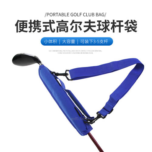골프 폴백 큐 가방 golf 작은 총 백 라이트 고물 숄더백 꽉 붙잡음 일부분 연습 폴백 설치가능 3-5 개