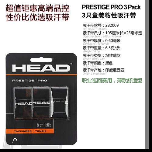HEAD Head Prestige Pro 땀흡수 포함 3 개입 슬림한타입 점도 소프트 경기 시합용 용 비용 성능
