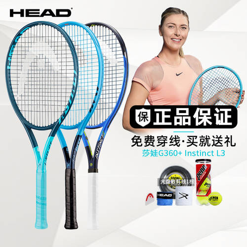 HEAD HEAD 테니스 라켓 L3 INSTINCT 샤라포바 대학생 초보자용 프로페셔널 싱글 풀 카본 채식주의 자