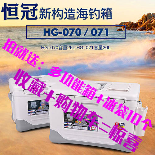 신상 신형 신모델 Hengguan 낚시 상자 071 070 20 26 바다 낚시 스포츠 LUYA 바위 낚시 살아있는 미끼 보온박스 냉장고