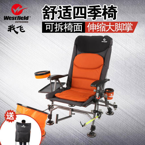 WESTFIELD 모든 지형 서양식 어업 의자 접기 다기능 누울 수 있는 잠자는 들판 낚시 의자 무극 연장 리프팅 다리 낚시 의자