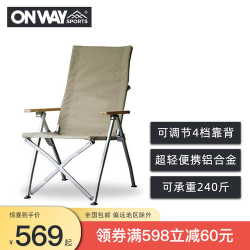 OnwaySports 아웃도어 접는 의자 휴대용 등받이 낮잠 안락 의자 캠핑 접는 의자 아이 초경량 알루미늄합금