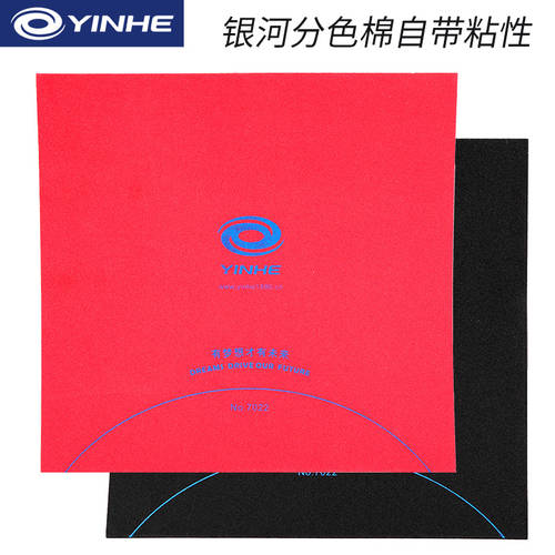 YINHE/ 갤럭시 탁구 색상 분리 면 탁구 베이스 가드 면 색상 분리 면 보호 면 색상 분리 종이