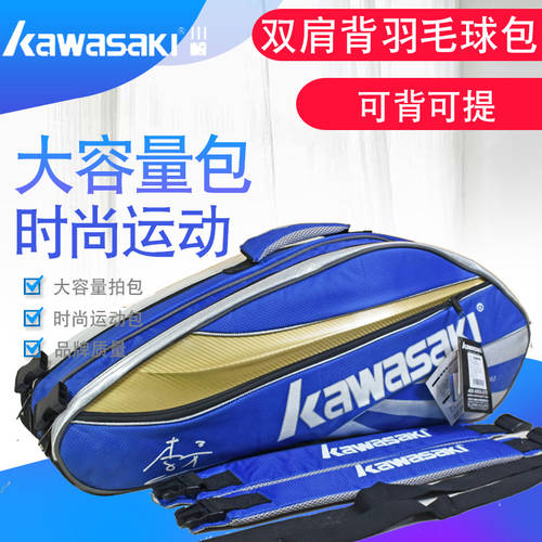 KAWASAKI 가와사키 깃털 공 가방 남녀 제품 상품 KBB-8617 6 개 백팩 깃털 라켓 가방 가방