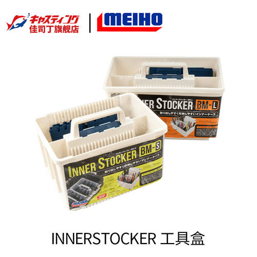 밍뱅 내장형 툴박스 공구함 일본 수입 MEIHO InnerStocker BM-S/L 루야 상자 액세서리