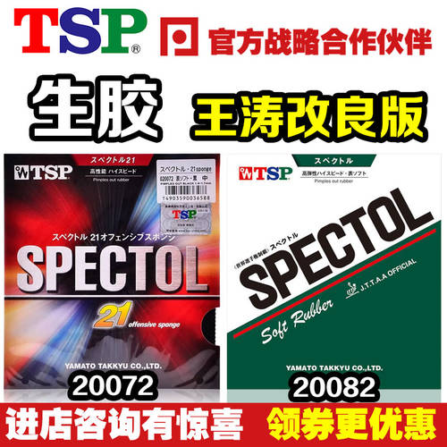 【 탁구망 】TSP SPECTOL 21SPONGE soft 생고무 과립 탁구 접착제 가죽 20072