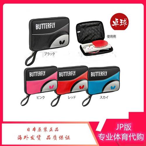 일본  신제품 Butterfly 나비 버터플라이 단층 탁구 베이스 세트 볼 가방 대부분 가능 놓다 2 개