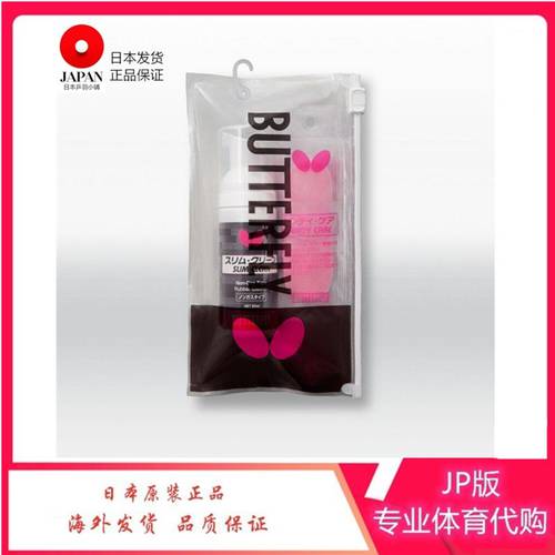 일본 JP 버전 20 년 신상 Butterfly 나비 버터플라이 휴대용 탁구 베이스 고무 클리닝 패키지 스펀지