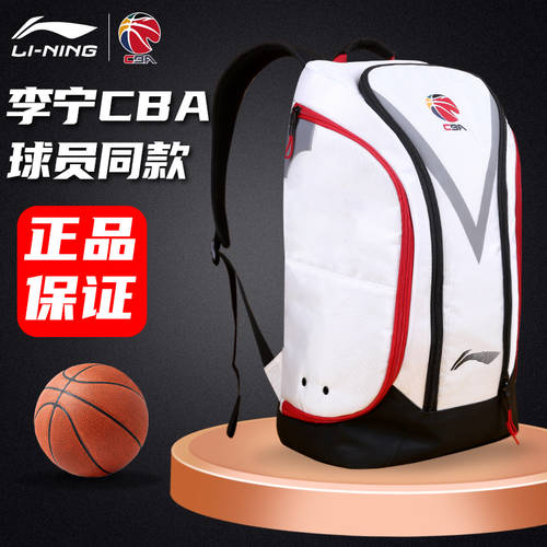 LI-NING CBA 농구 백팩 2021 NBA 대용량 여행용 방수 스포츠 북 가방 ABSR176