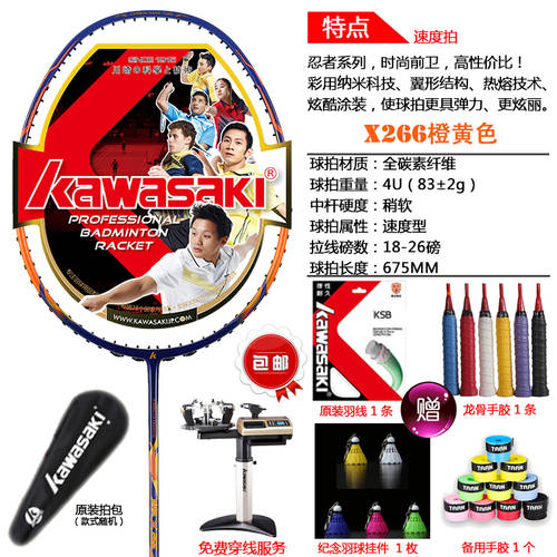 정품 KAWASAKI 가와사키 Kawasaki 청화백자 520 깃털 라켓 EXPLORING X260 풀 카본 채식주의 자 4U 공격 및 방어 초경량 촬영