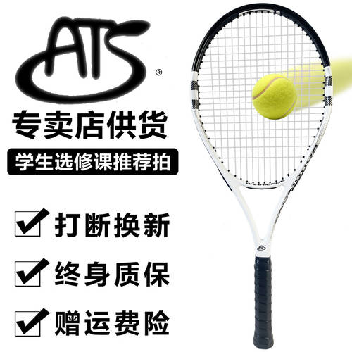 [ 평생 보증 】ats 테니스 라켓 싱글 초보자용 초경량 카본 프로페셔널 대학생 어덜트 어른용 튼튼한 패키지