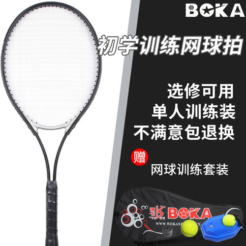 BOKA 테니스 라켓 플래그십스토어 대학생 초보자용 온라인 경매 임의로 선택할 수 있는 싱글 더블 케이블 리바운드 트레이너 패키지