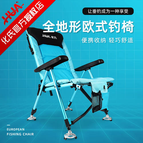 Huashi 유럽 접는 어업 의자 접기 다기능 서양식 낚시 의자 모든 지형 휴대용 누울 수 있는 낚시 의자 좌석 시트