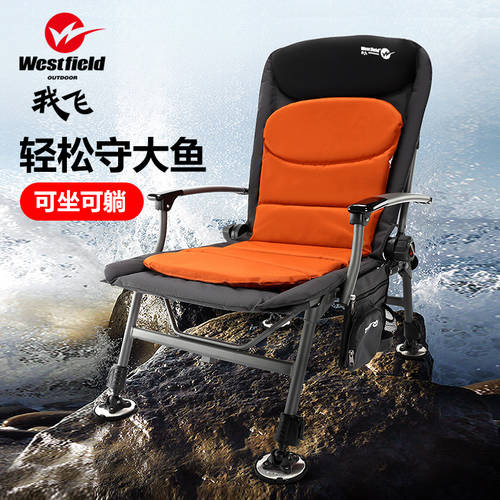 WESTFIELD 서양식 신상 신형 신모델 어업 의자 접기 다기능 누울 수 있는 잠자는 들판 낚시 의자 무극 연장 리프팅 다리 낚시 의자