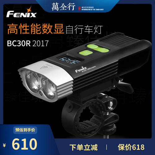 피닉스 Fenix BC30R 2017 USB 다이렉트충전 백색광 이중 광원 사이클 자전거 라이트