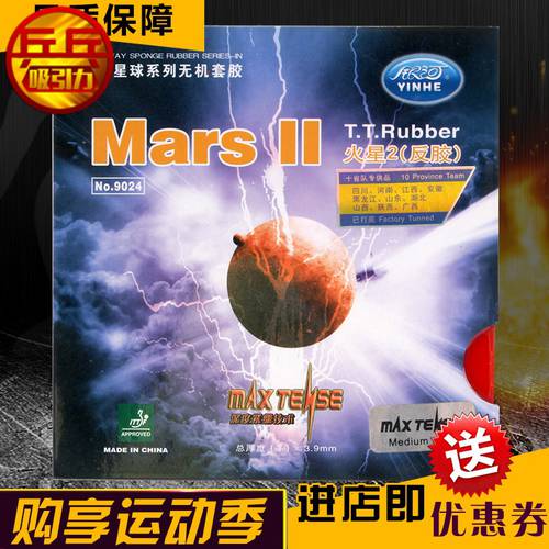 흡입 힘 갤럭시 MarsII 화성 2 다이지 세대 화성 II 세대 9024 원형 유형 탁구 접착제 세트