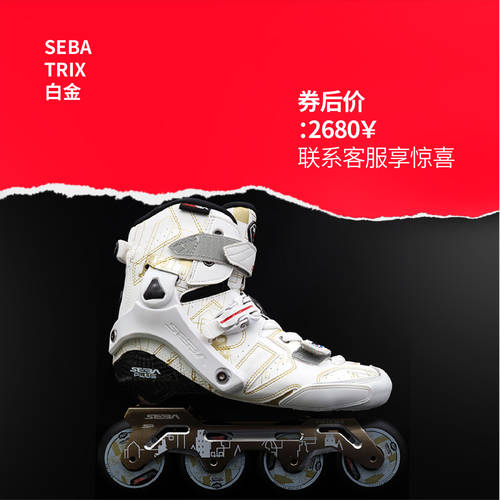 조타실 Wushuang 미코 20 제품 상품 SEBA 세인트 바 TRIX 백금 최첨단 하이엔드 카본 플랫 슈즈 프로페셔널 롤러 스케이트
