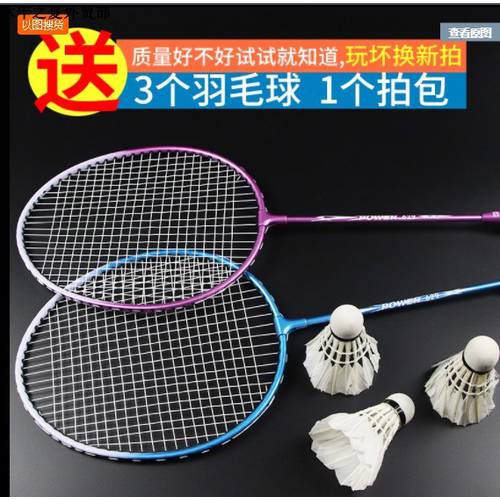 badminton racket double shot men and women resistant to a