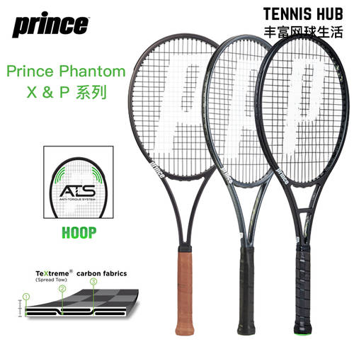 Prince 왕자 TeXtreme2.5 테크놀로지 PhantomX&P 시리즈 프로페셔널 쿠션 회전 컨트롤 카본