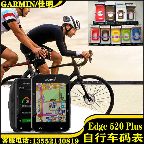 Garmin 가민 GARMIN 속도계 사이클컴퓨터 520plus530 보호케이스 830 자전거 속도계 사이클컴퓨터 1030 정품 130/820
