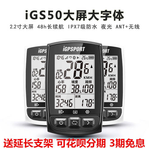 iGPSPORT 산악자전거 무선 코드 시계 iGS50 대형스크린 블루투스 ANT+ 방수 GPS 속도계 사이클컴퓨터