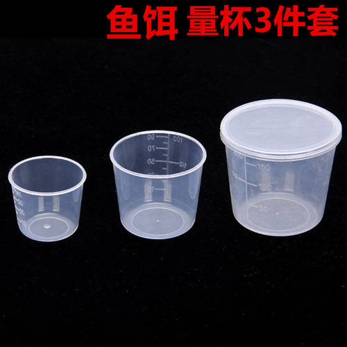 낚시 미끼 전용 계량컵 눈금 표시 있는 뚜껑있는 낚시장비 낚시용 용품 3피스 플라스틱 충격방지 미끼 컵