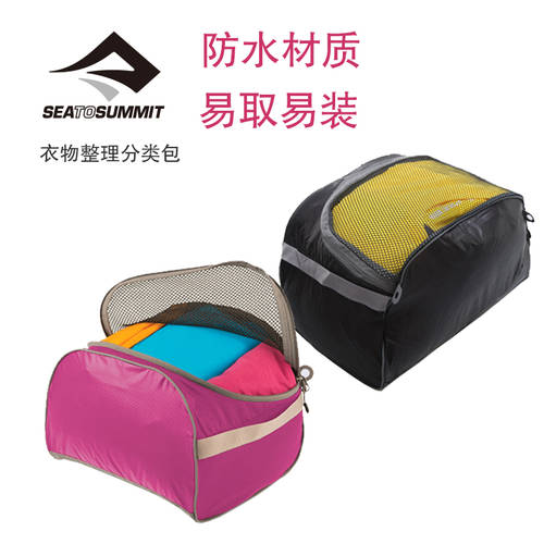 sea to summit 여행용 출장용 의류 수납 보관팩 휴대용 방수 분류 회로망 패키지 마무리 포함