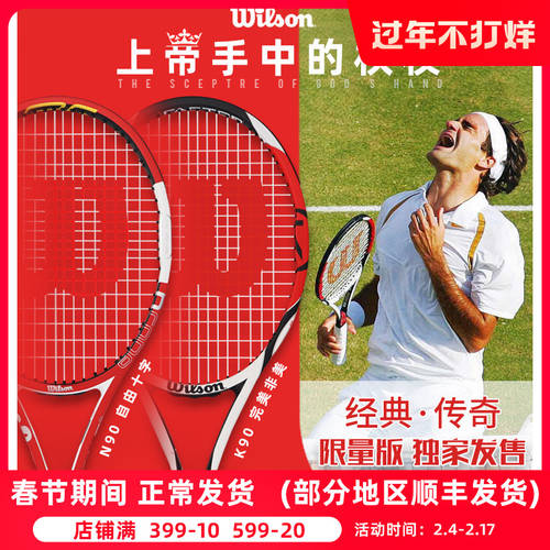 중국판  신상 신형 신모델 Wilson 의지 승률 Dele 테니스 라켓 기념 컬랙션 K90 N90 COW 클래식