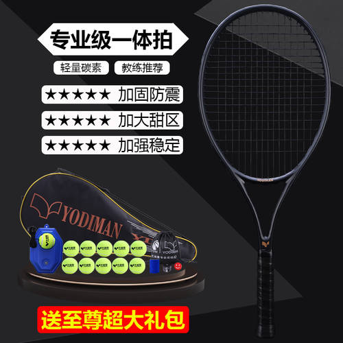 프로페셔널 테니스 라켓 초경량 카본 일체형 샤오 헤이 촬영 체육 수업 싱글 케이블 리바운드 테니스 트레이너 패키지
