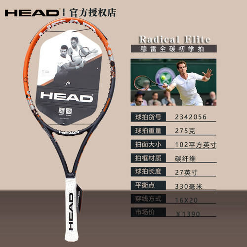 HEAD Head Ti Radical Spark Pro 머레이 사바 초보자 테니스 라켓 카본 초보용 촬영