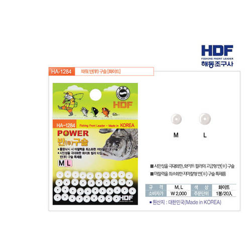 한국 HDF 하이동 하이이소 어업 반원 정지 비드 화이트 40 시작하다 대형 가방 하프 기어 낚시장비 정품 HA 1284 디스크