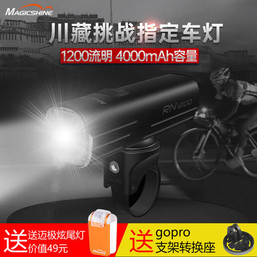 MAGICSHINE RN900/1200 USB 충전 산악 로드바이크 야간 라이딩 라이트 자동차 전조등 헤드라이트 강력한 빛 손전등 플래시라이트