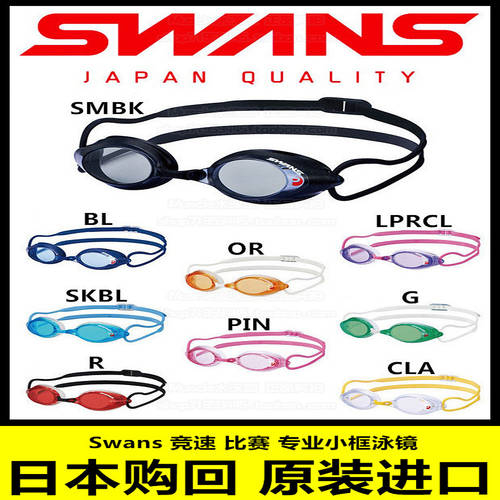 일본 수입  Swans 스완스 SRXN 물안경 수경 비 도금 필름 높이 수비 안개 스피드 얇은 물안경 수경