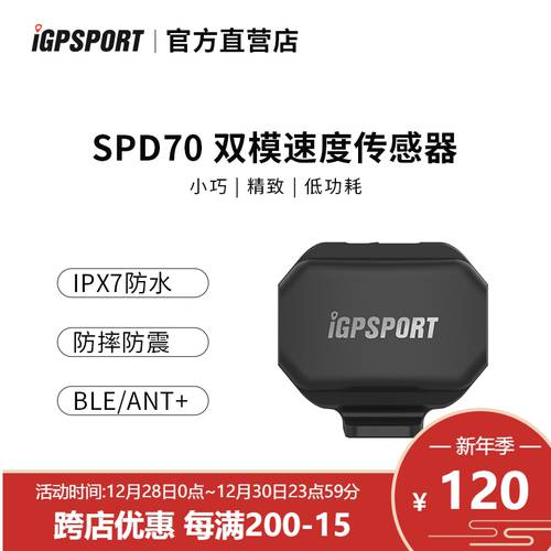 iGPSPORT 공식 SPD70 속도 센서 자전거 속도계 사이클컴퓨터 주변기기 블루투스 ANT 듀얼모드 호환성 높은