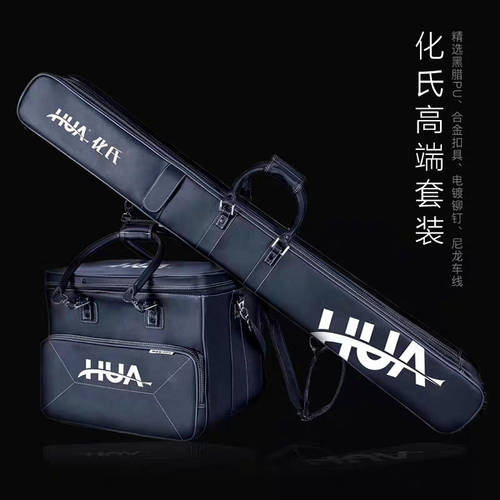 Huashi 2019 신제품 낚시 낚시장비 가방 물고기 낚시가방 화사오신 낚시 3단 폴 휴대용 가방 상자 최첨단 하이엔드 패키지