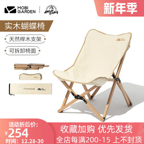 모비가든 MobiGarden 접는 의자 가정 드러난 캠프 휴대용 접이식 원목 나비 버터플라이 에 기대다 요시노 캠프 등받이 의자 모래 비치 체어