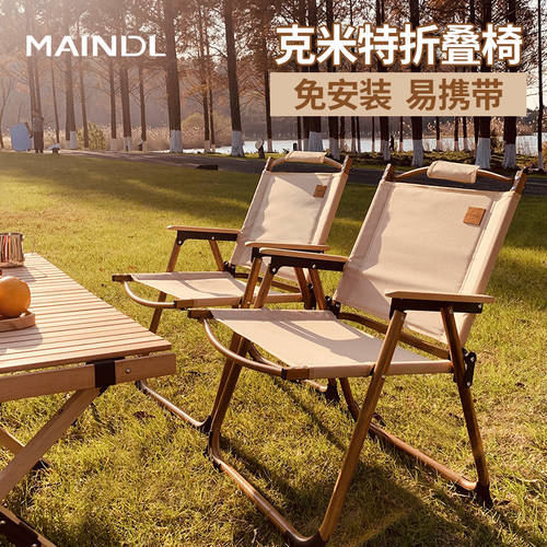 Maindl 야외 폴딩 의자 미테 요시노 테이블 식탁 휴대용 의자 식 캠핑 의자 서브 낚시 의자 레저 발판